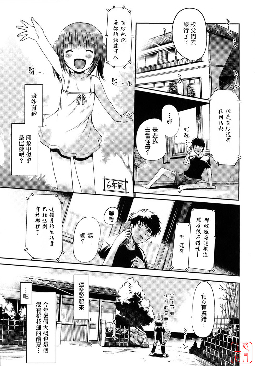 Otome no Renai Jijou - The Maiden's Love Love Affair | 少女的戀愛情事 page 9 full