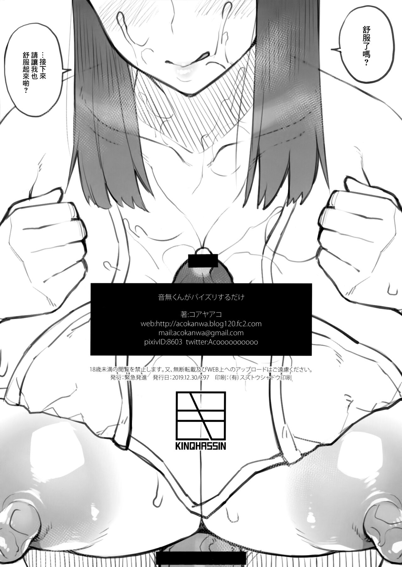 Otonashi-kun ga Paizuri Suru dake | 音無只會乳交 page 8 full