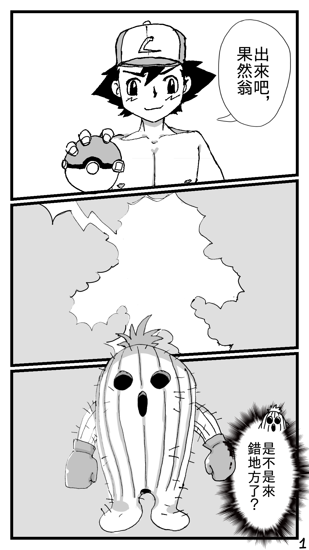 小智大战仙人掌兽 page 1 full