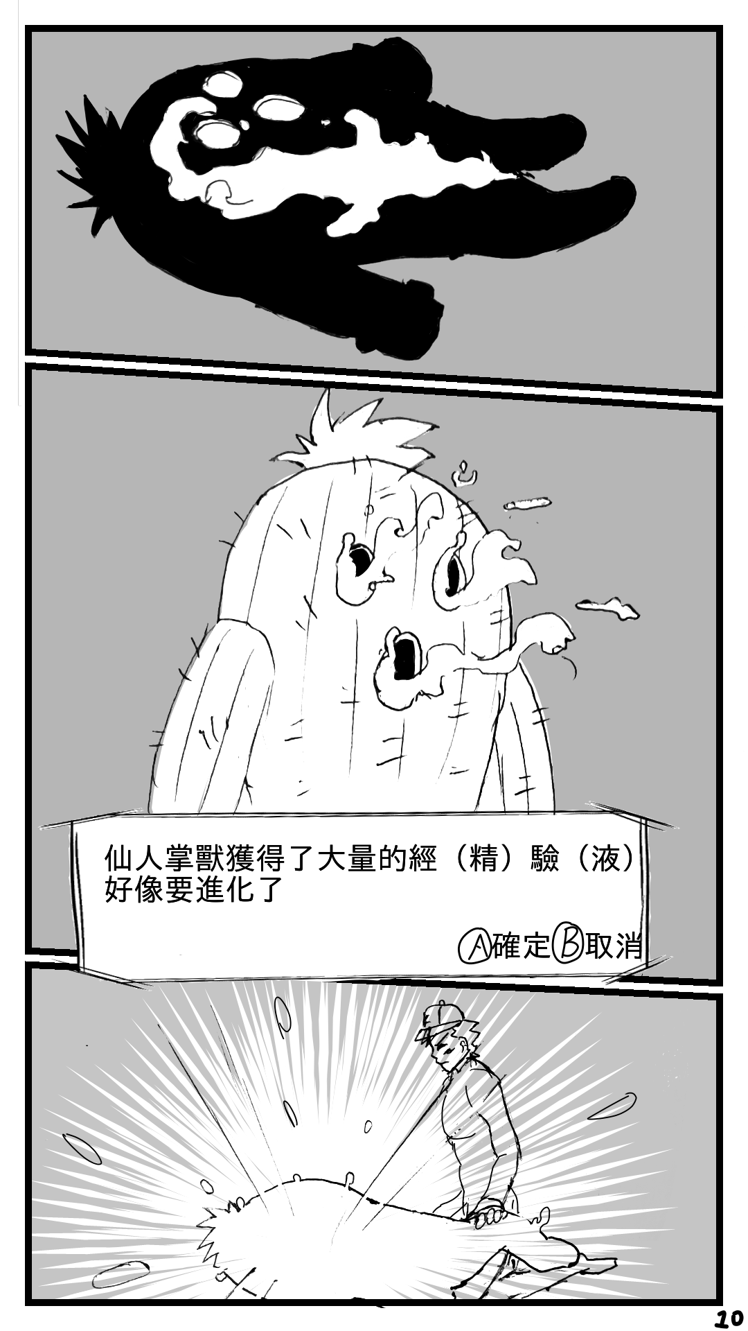 小智大战仙人掌兽 page 10 full