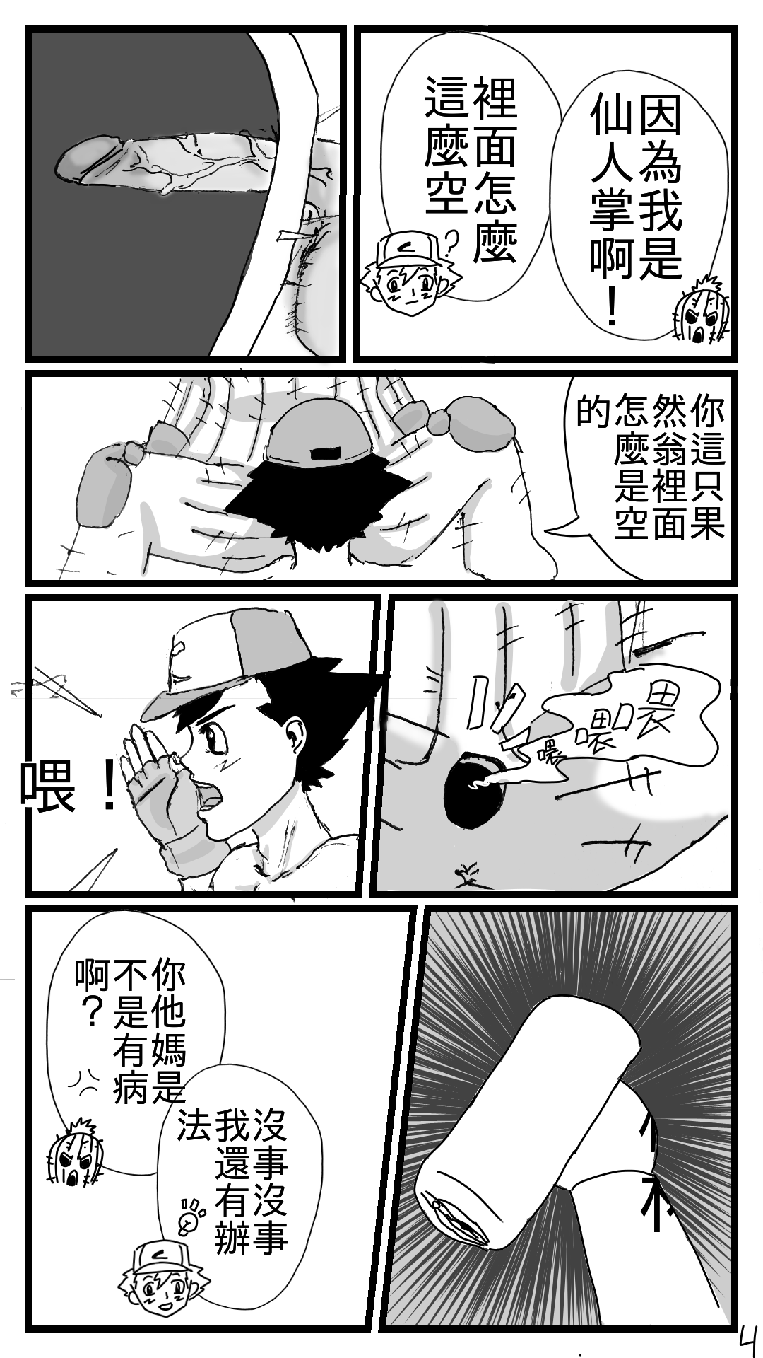 小智大战仙人掌兽 page 4 full