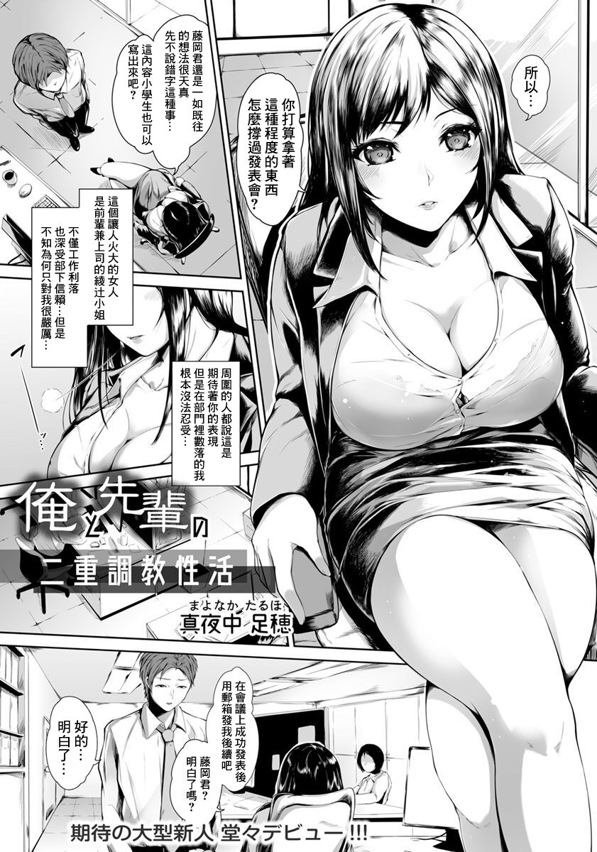Ore to Senpai no Nijuu Choukyou Seikatsu page 1 full