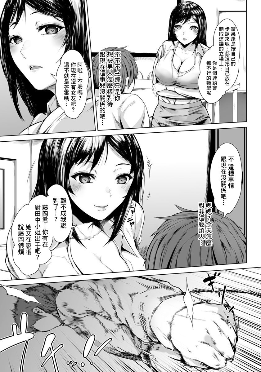 Ore to Senpai no Nijuu Choukyou Seikatsu page 3 full