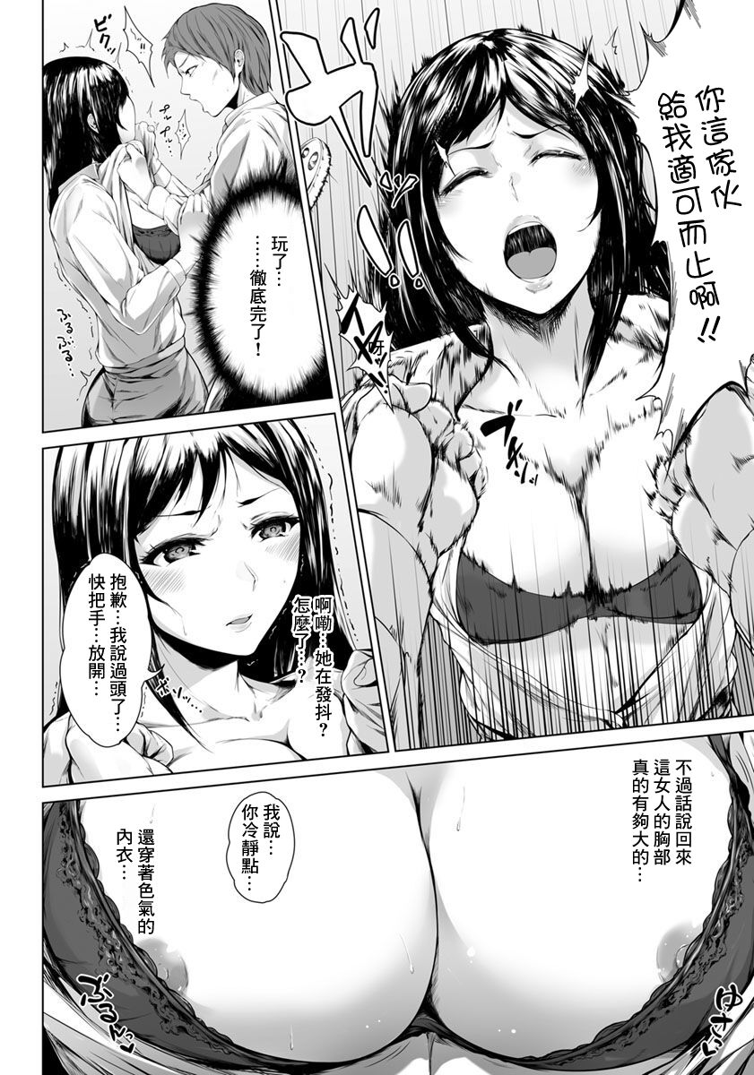 Ore to Senpai no Nijuu Choukyou Seikatsu page 4 full