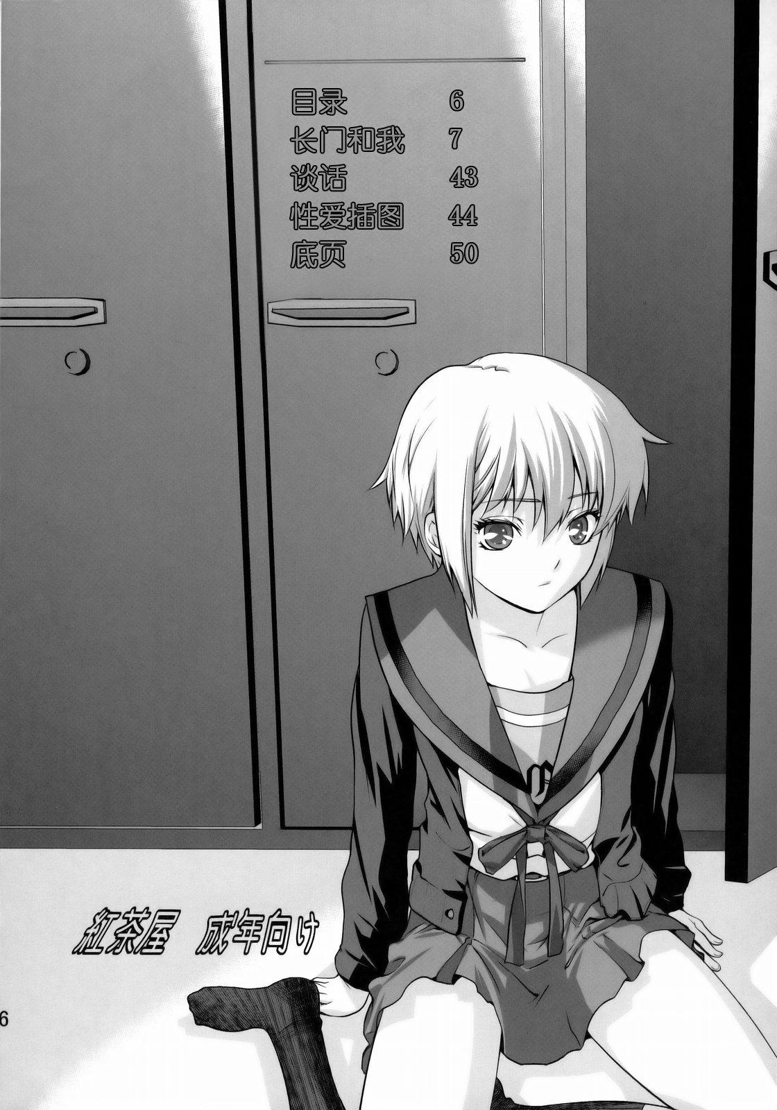 Ore to Nagato page 5 full