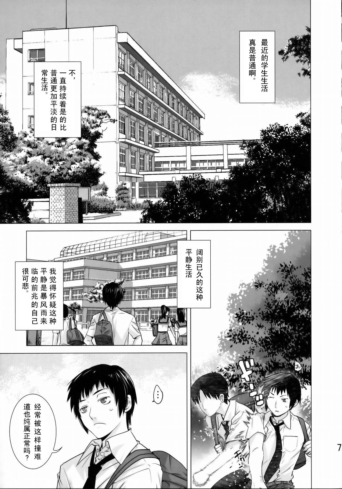 Ore to Nagato page 6 full