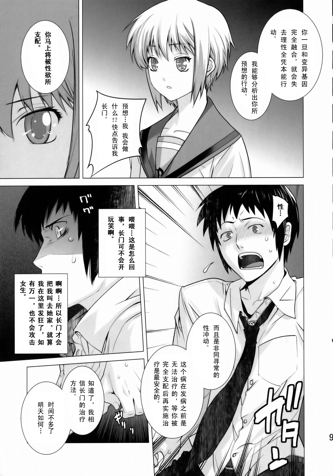 Ore to Nagato page 8 full