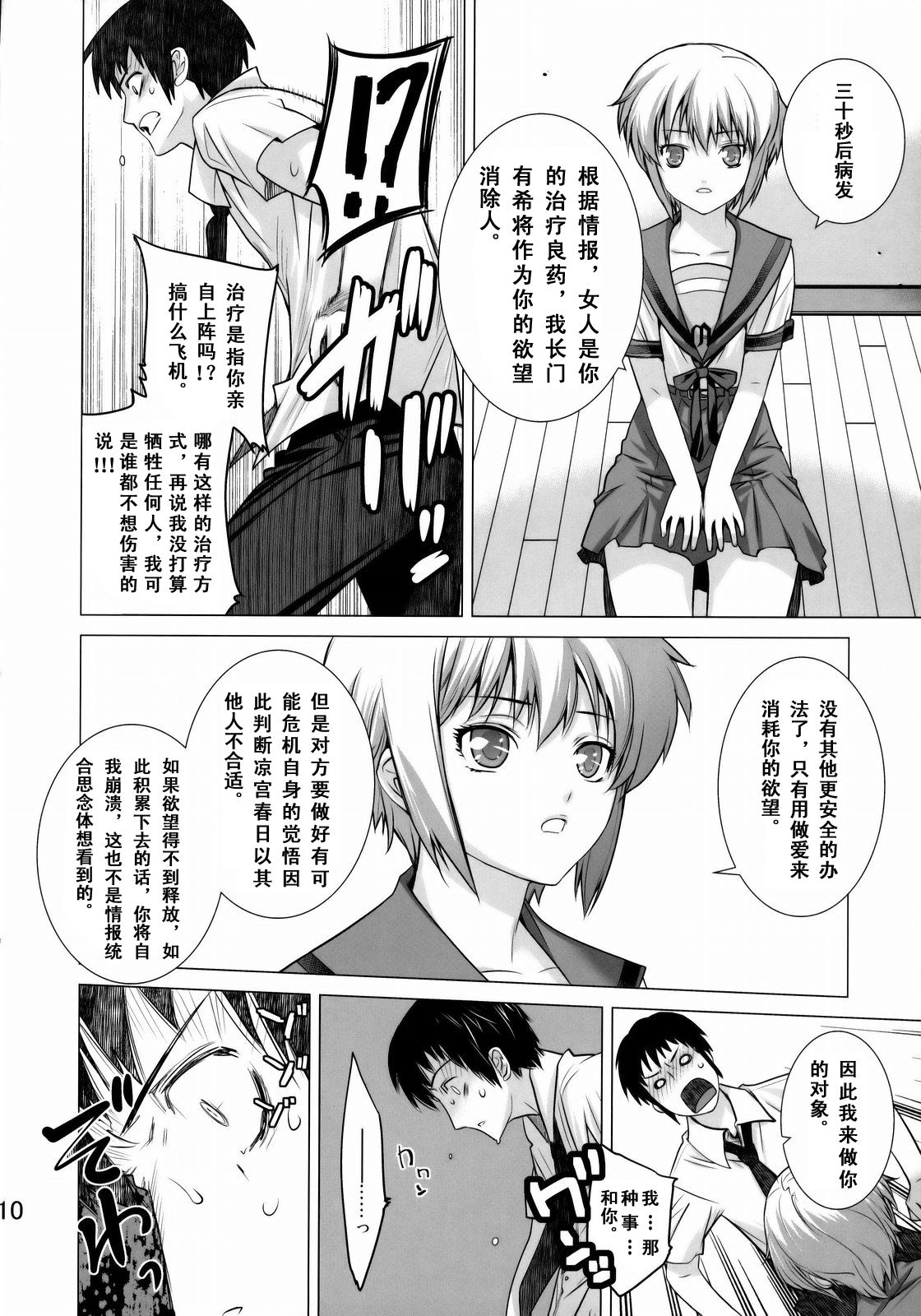 Ore to Nagato page 9 full