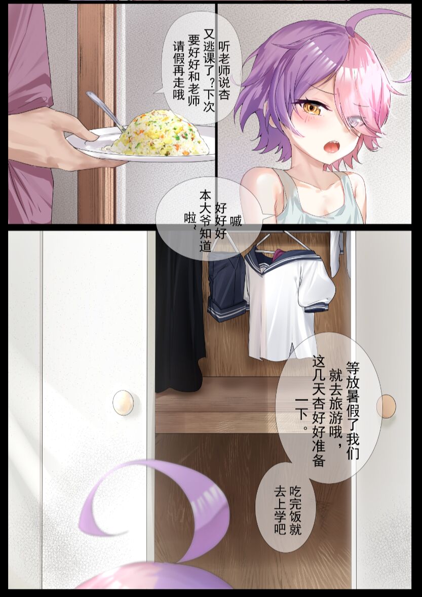 和杏酱在一起了 page 3 full