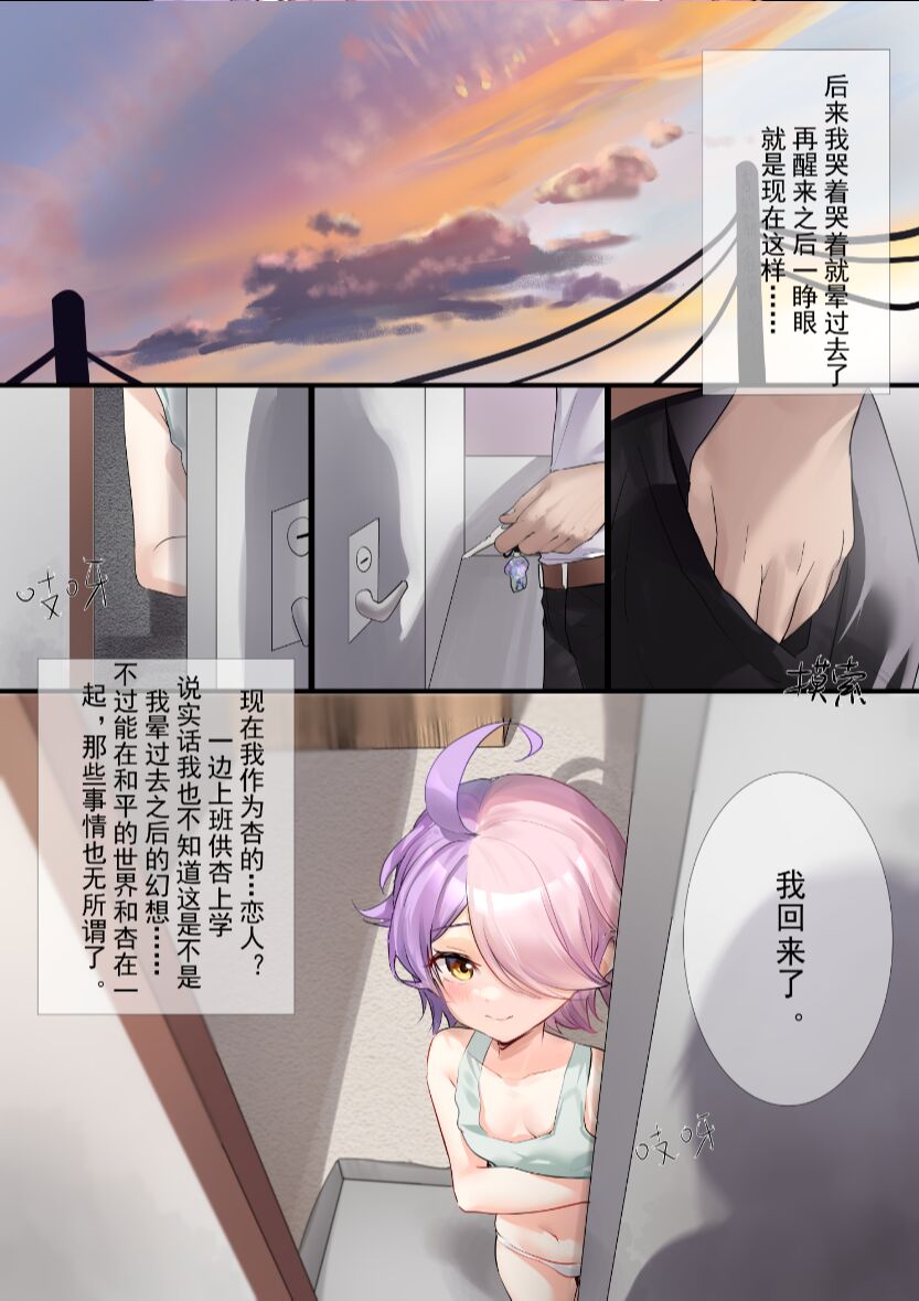 和杏酱在一起了 page 5 full
