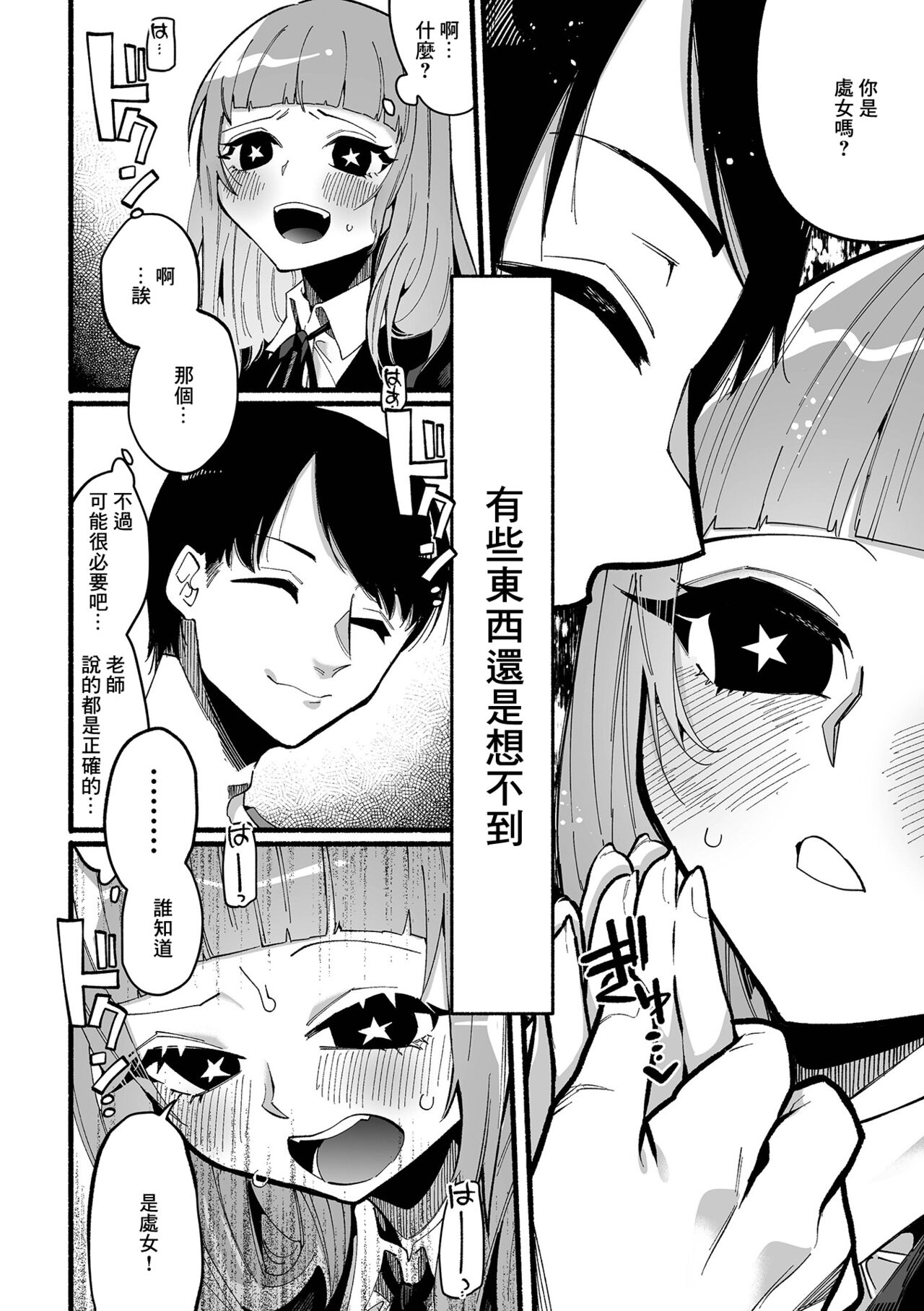 Momoka Choking page 6 full