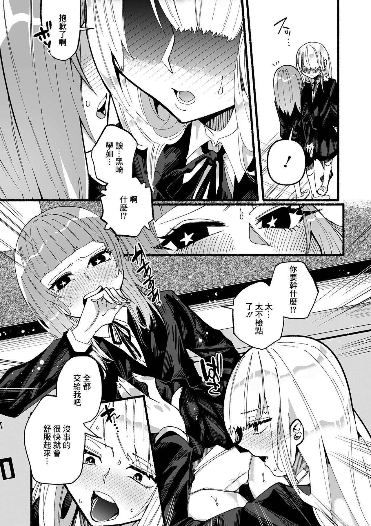 Momoka Choking page 8 full