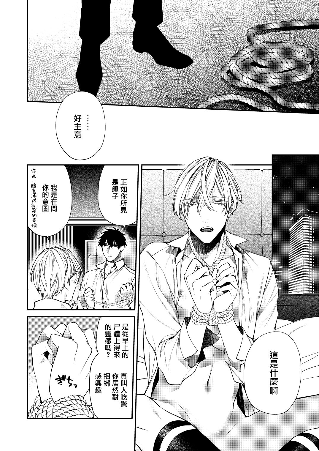 Torokete Otoshite Jigoku made | 沉溺欢愉地狱 1-3 + 番外 page 4 full