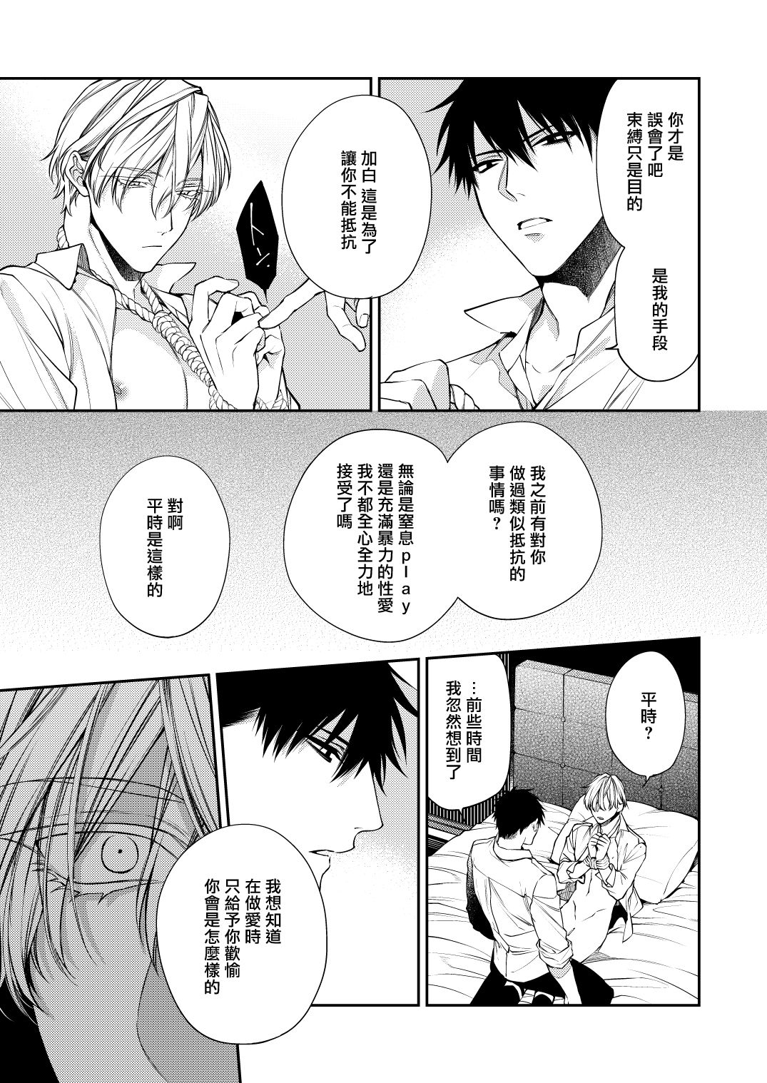 Torokete Otoshite Jigoku made | 沉溺欢愉地狱 1-3 + 番外 page 5 full