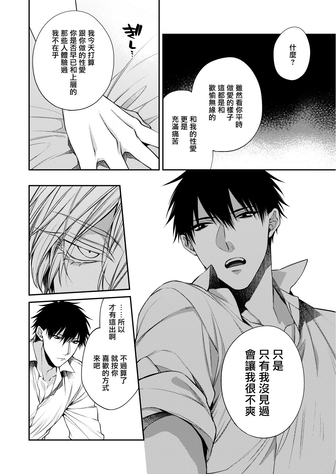 Torokete Otoshite Jigoku made | 沉溺欢愉地狱 1-3 + 番外 page 6 full