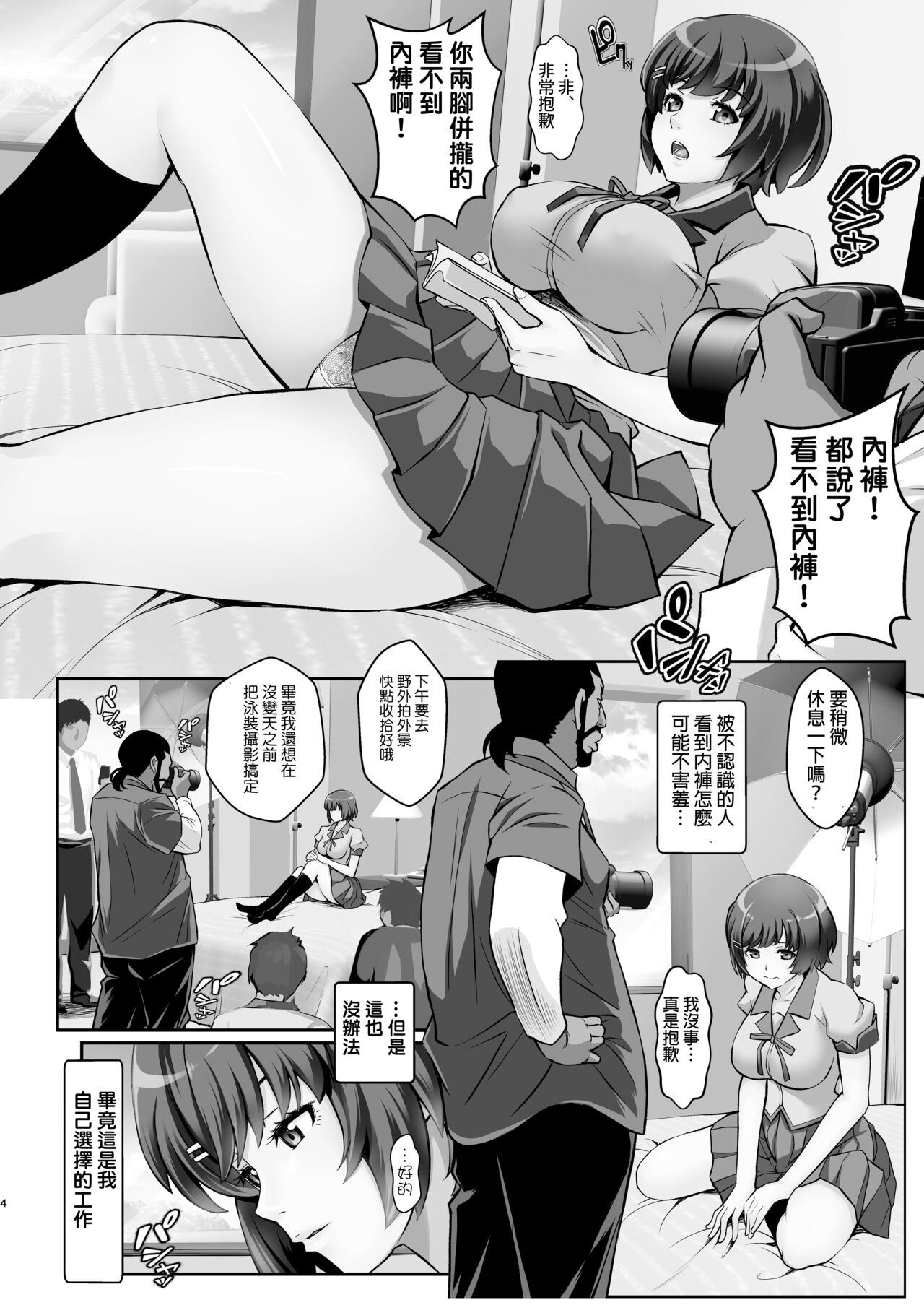 Rouka no Musume 04 page 4 full