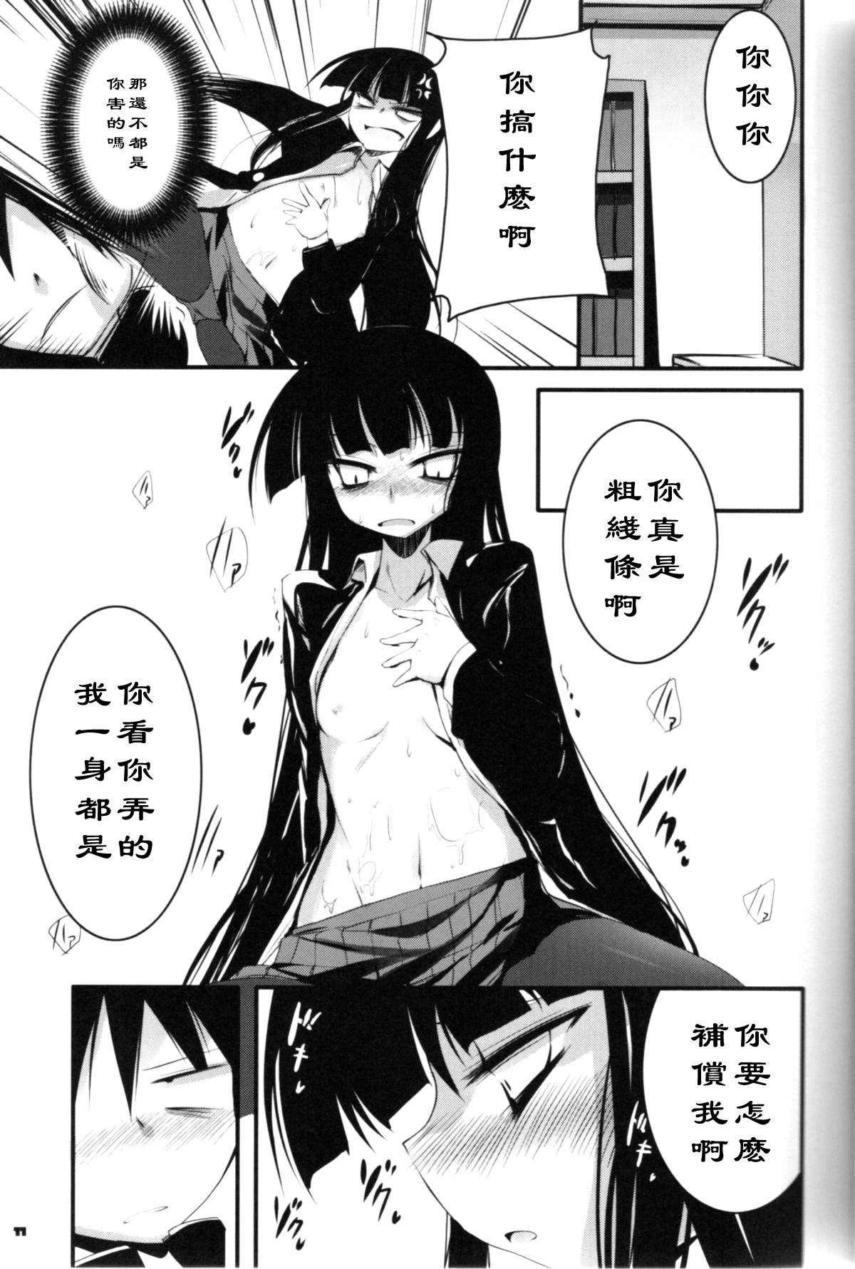 Kounando Play page 10 full