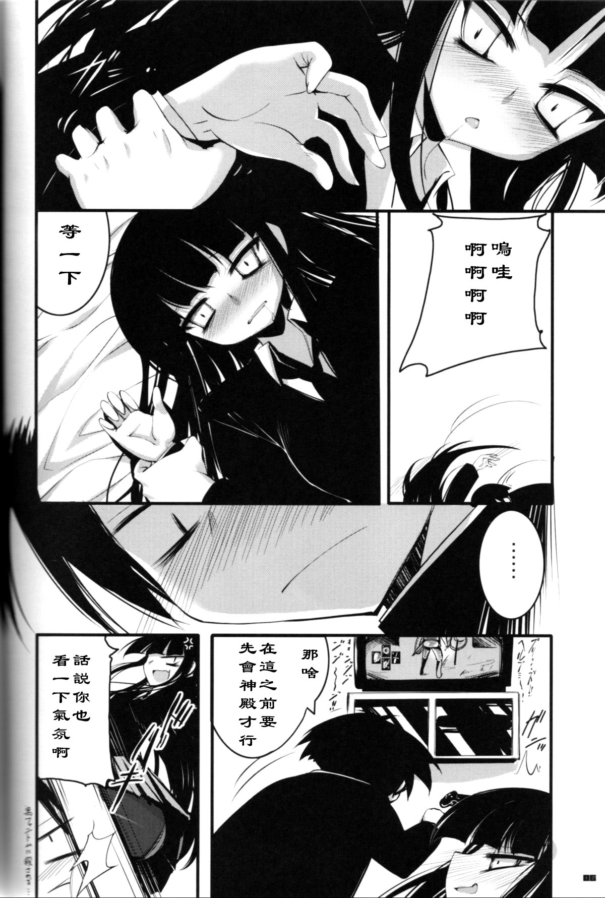 Kounando Play page 5 full