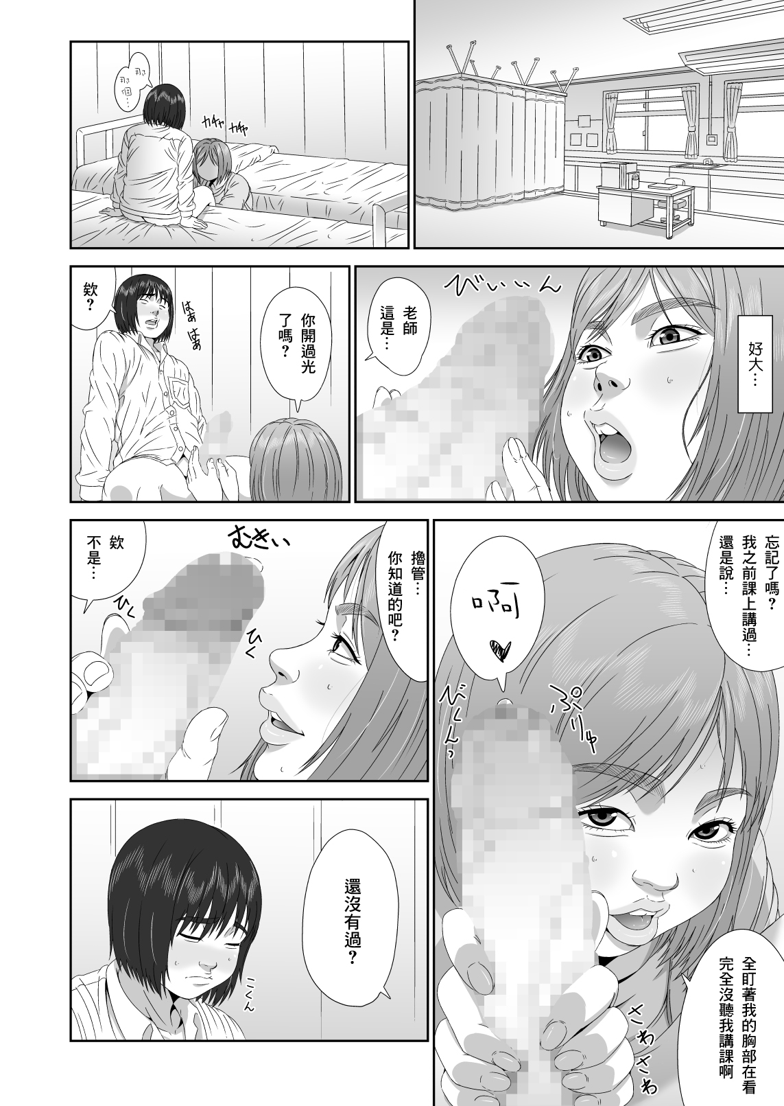 Erikachan "Kon"quest | 繪里香老師結婚任務 page 10 full