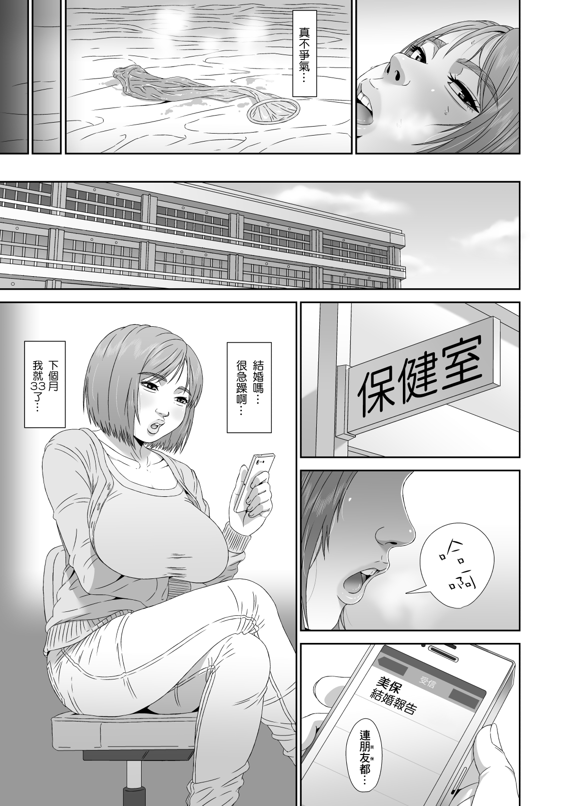 Erikachan "Kon"quest | 繪里香老師結婚任務 page 5 full