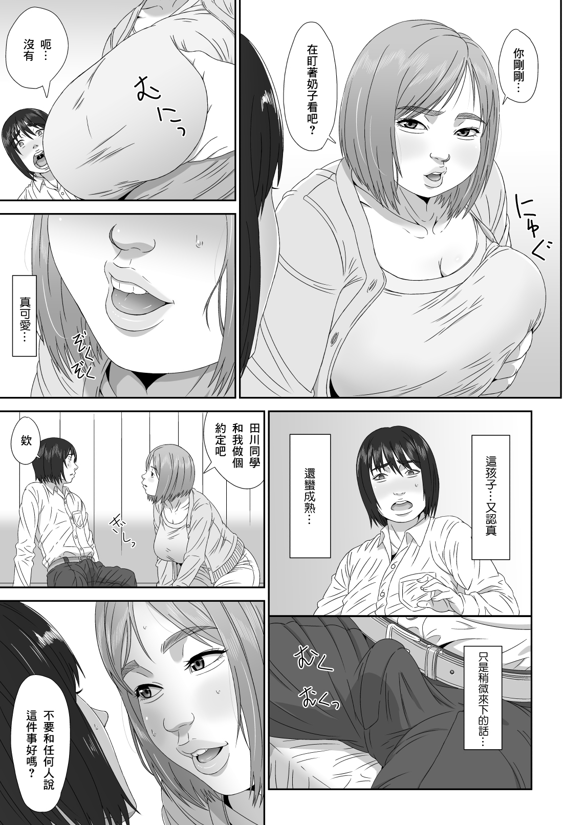 Erikachan "Kon"quest | 繪里香老師結婚任務 page 9 full