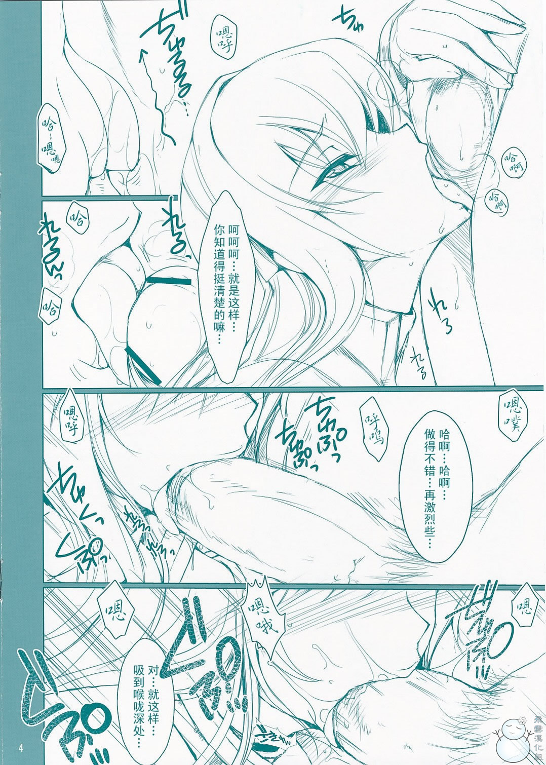 Udonko Vol. 6 page 5 full