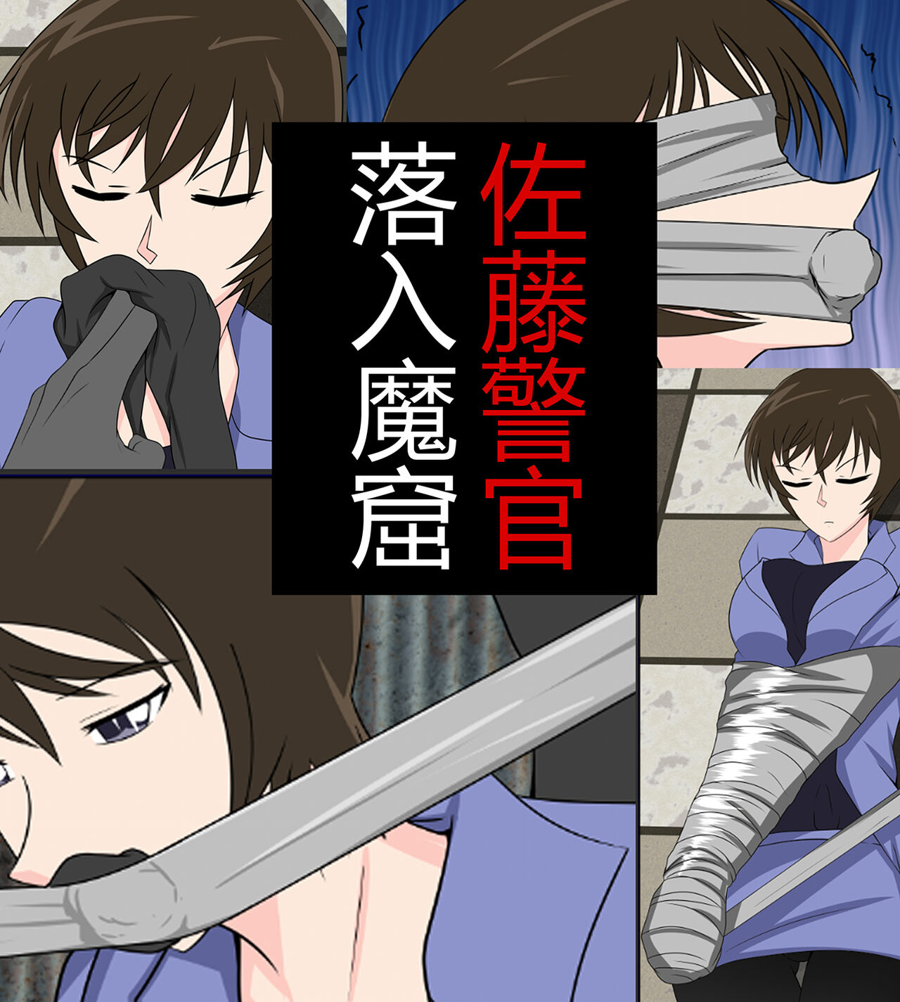 Miwako Sato kidnapping case page 1 full