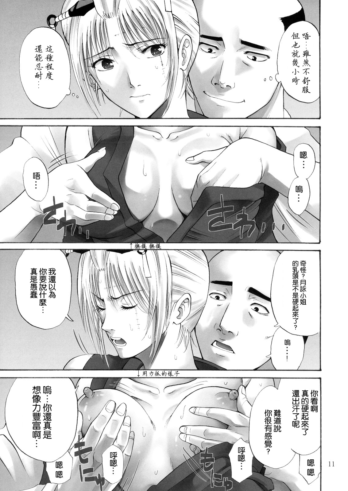 Tsukuyo-san ga Iyarashii Koto o Sarete Shimau Hanashi -NTR Ryoujoku Hen- page 10 full
