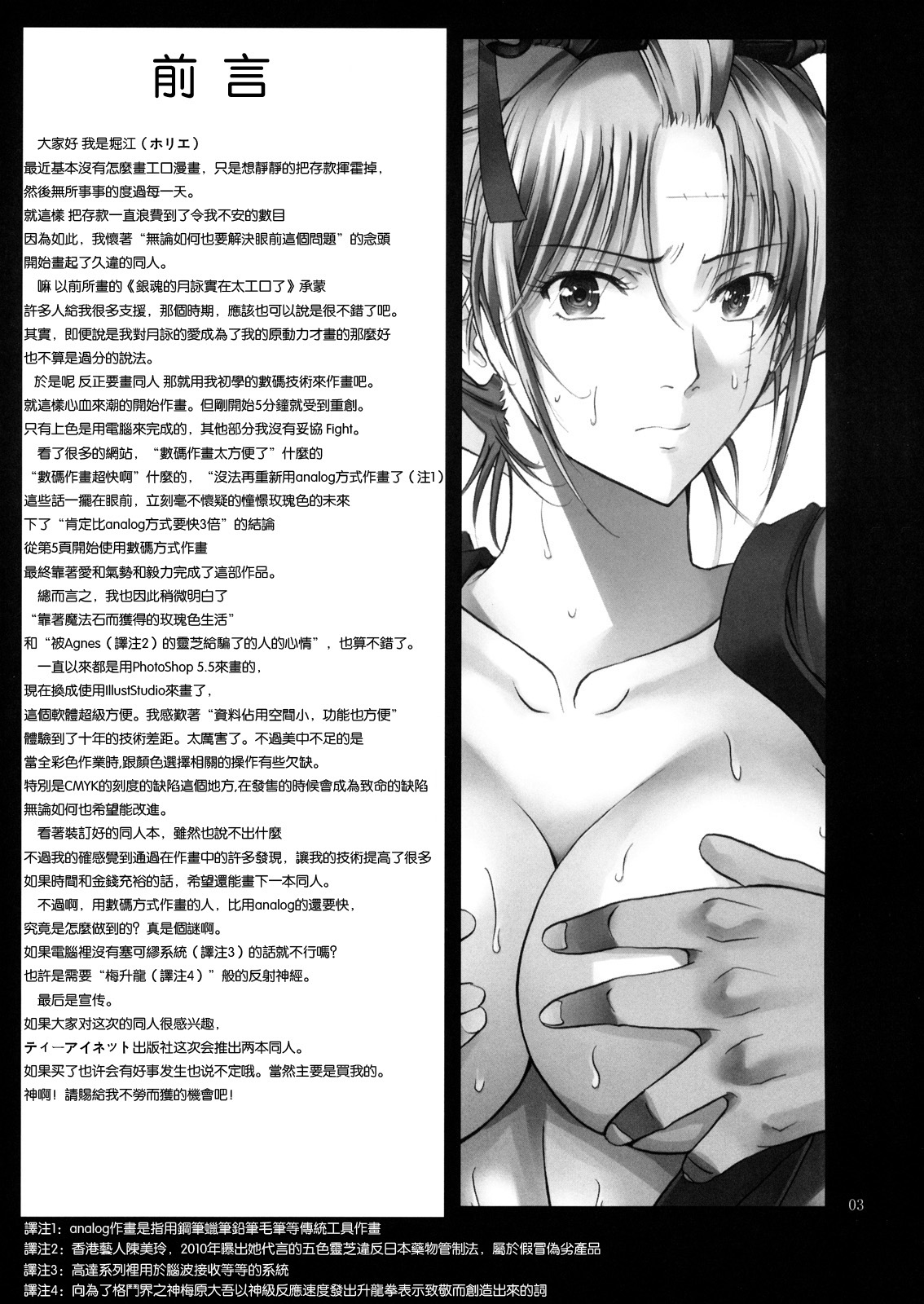 Tsukuyo-san ga Iyarashii Koto o Sarete Shimau Hanashi -NTR Ryoujoku Hen- page 2 full
