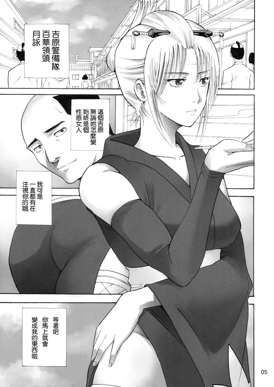 Tsukuyo-san ga Iyarashii Koto o Sarete Shimau Hanashi -NTR Ryoujoku Hen- page 4 full