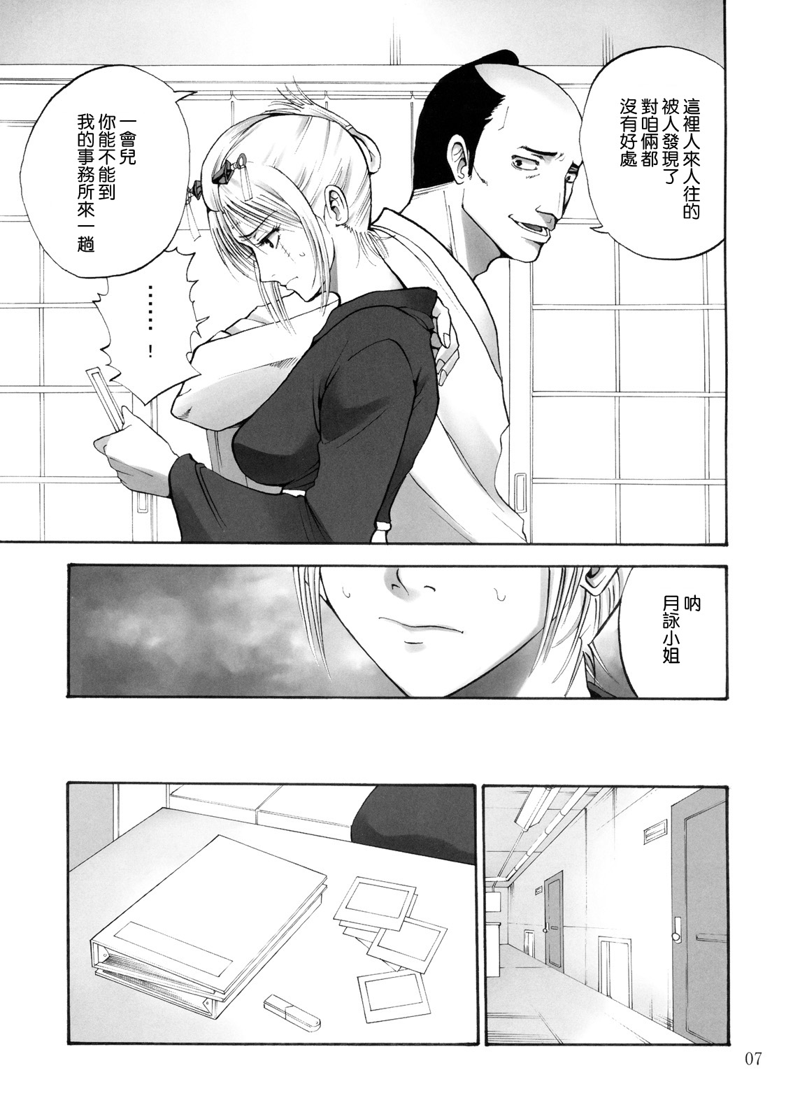 Tsukuyo-san ga Iyarashii Koto o Sarete Shimau Hanashi -NTR Ryoujoku Hen- page 6 full