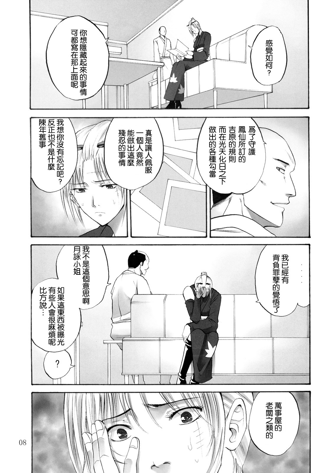 Tsukuyo-san ga Iyarashii Koto o Sarete Shimau Hanashi -NTR Ryoujoku Hen- page 7 full