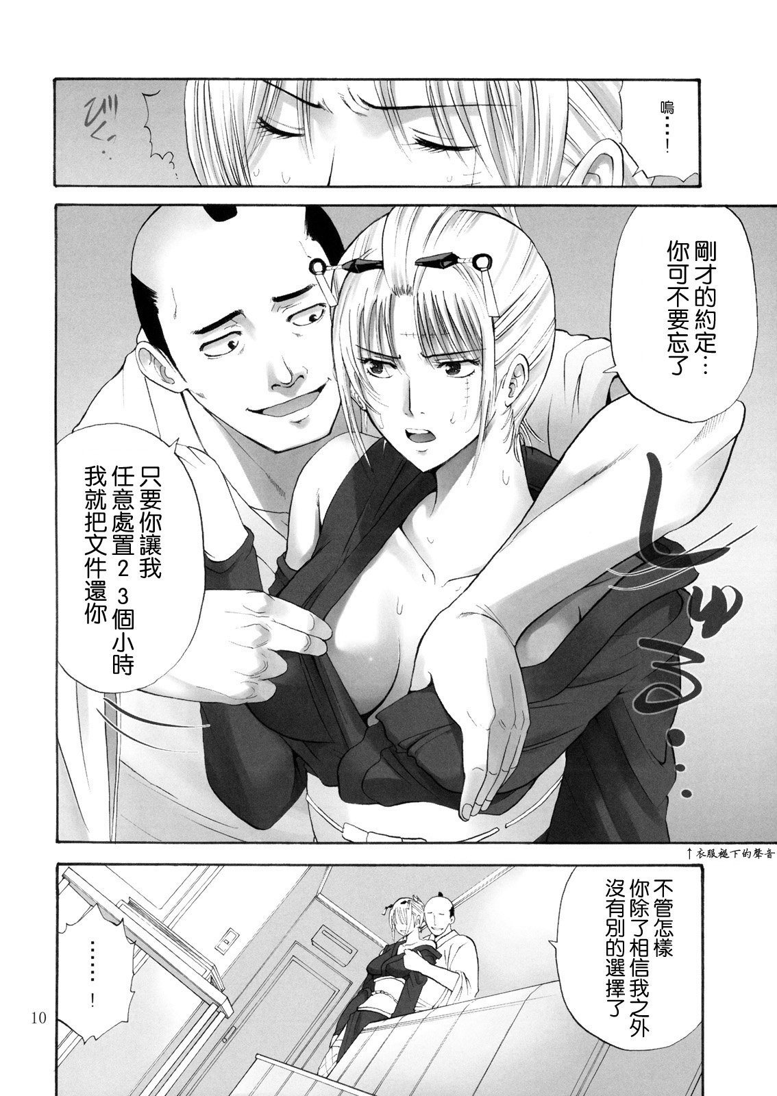Tsukuyo-san ga Iyarashii Koto o Sarete Shimau Hanashi -NTR Ryoujoku Hen- page 9 full