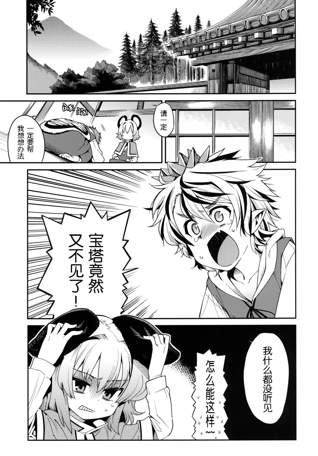 Ni! page 6 full