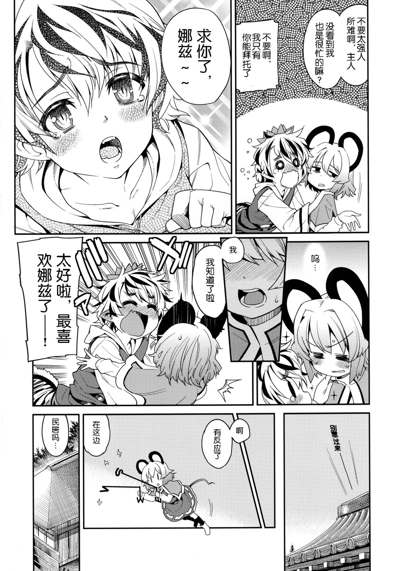 Ni! page 7 full
