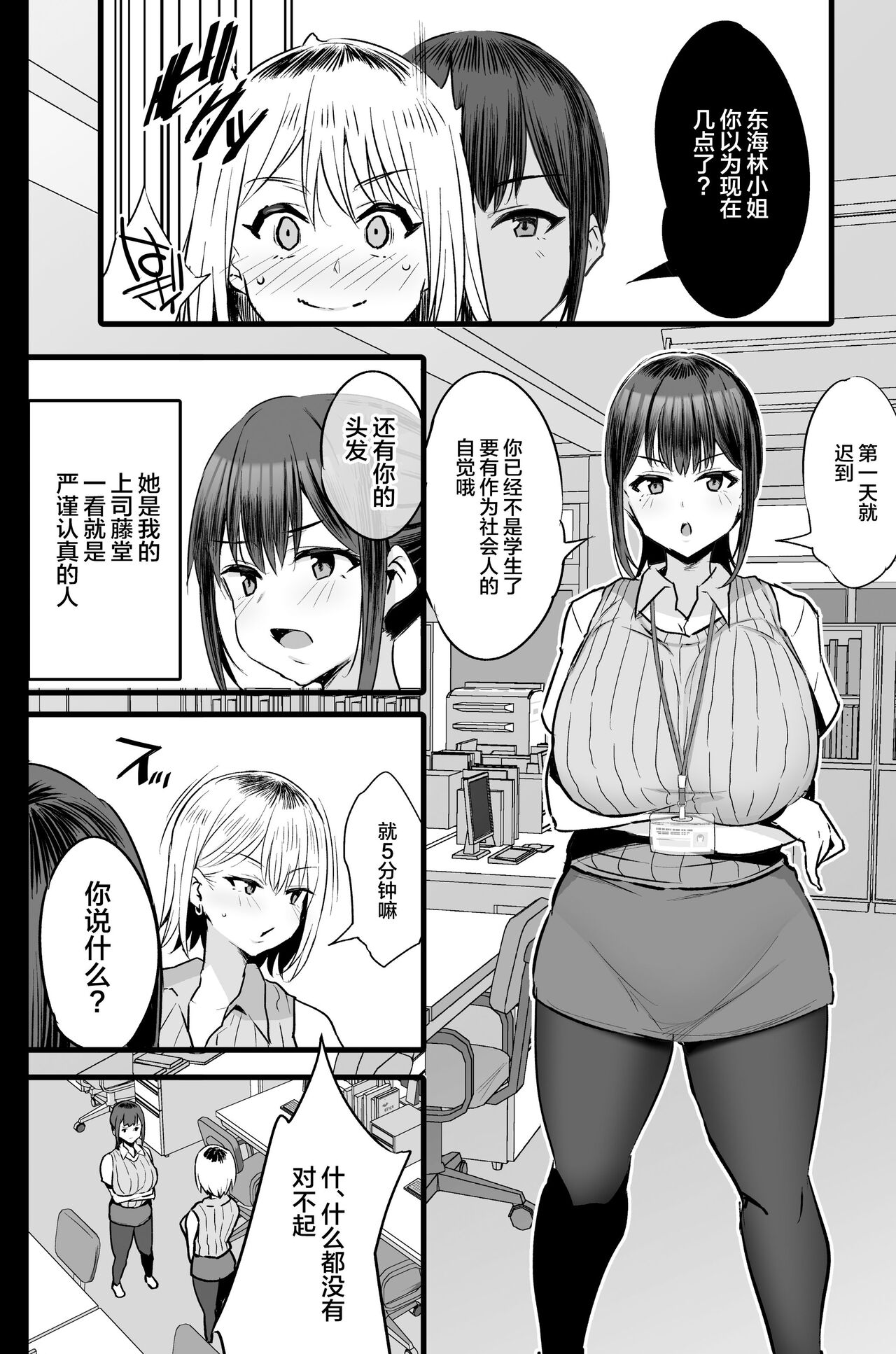 Haizoku sareta Saki wa Ianka deshita. 2 page 3 full