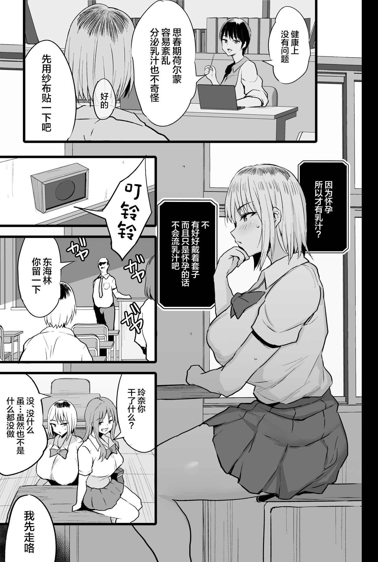 Haizoku sareta Saki wa Ianka deshita. 2 page 6 full