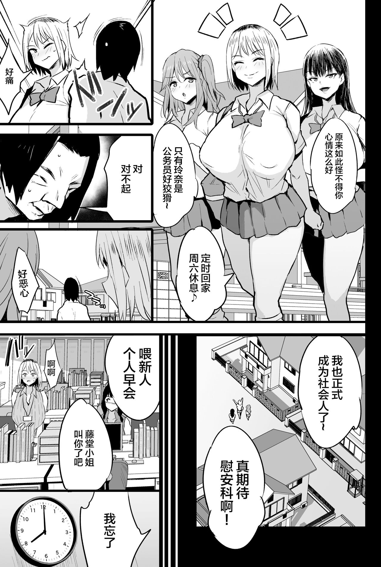 Haizoku sareta Saki wa Ianka deshita. 2 page 8 full