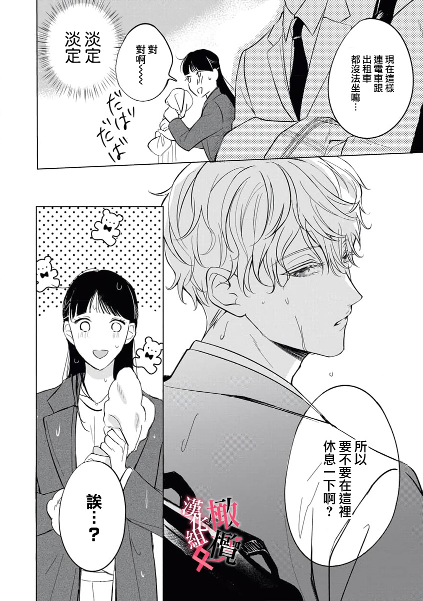 Kawai sugiru Kouhai, Jitsu wa Mechakucha xx deshita.｜可爱过头的后辈其實特別XX page 10 full