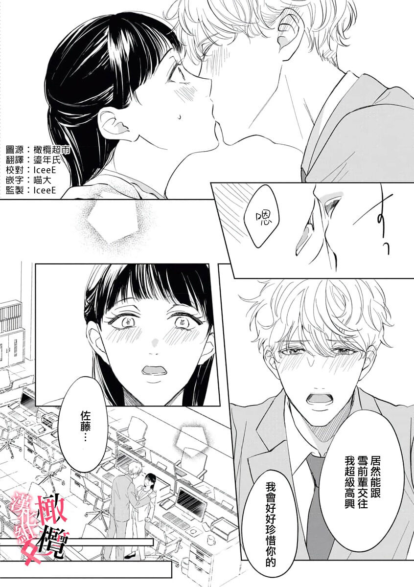 Kawai sugiru Kouhai, Jitsu wa Mechakucha xx deshita.｜可爱过头的后辈其實特別XX page 2 full