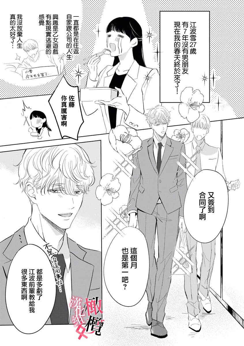 Kawai sugiru Kouhai, Jitsu wa Mechakucha xx deshita.｜可爱过头的后辈其實特別XX page 3 full