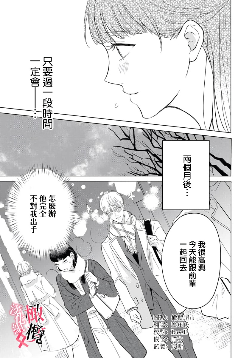 Kawai sugiru Kouhai, Jitsu wa Mechakucha xx deshita.｜可爱过头的后辈其實特別XX page 7 full