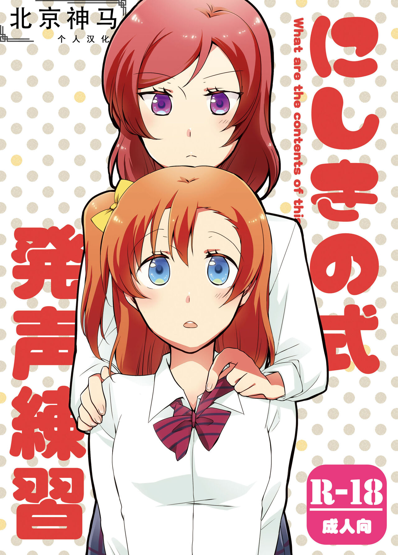 Nishikino-shiki Hassei Renshuu - What are the contents of this vocal exercises? | 西木野式发声练习 page 1 full