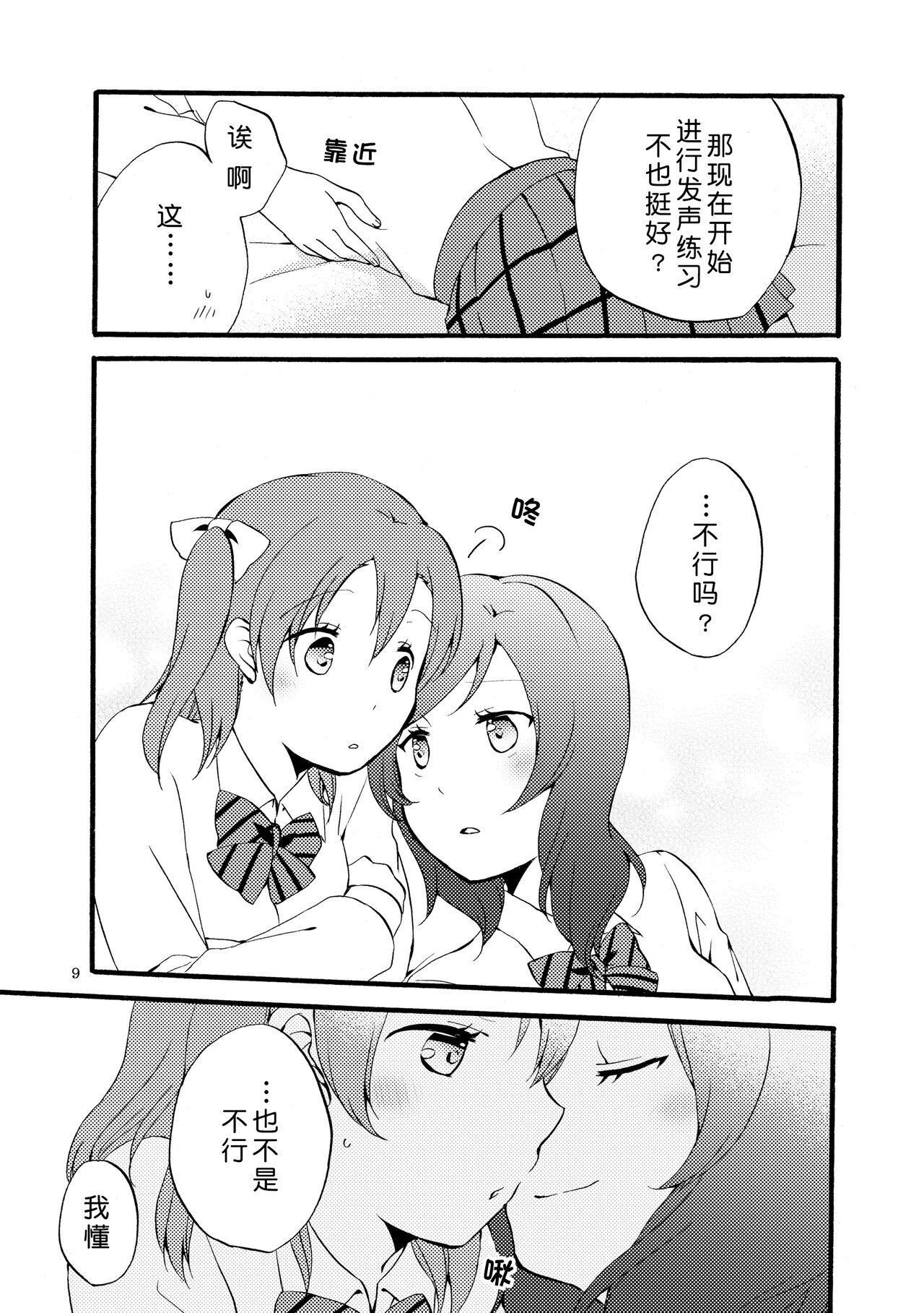 Nishikino-shiki Hassei Renshuu - What are the contents of this vocal exercises? | 西木野式发声练习 page 9 full