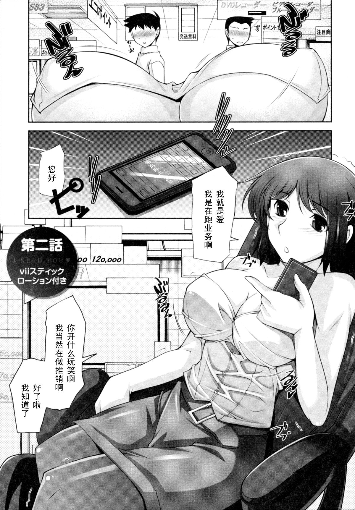 I Need You Ch. 2 page 1 full