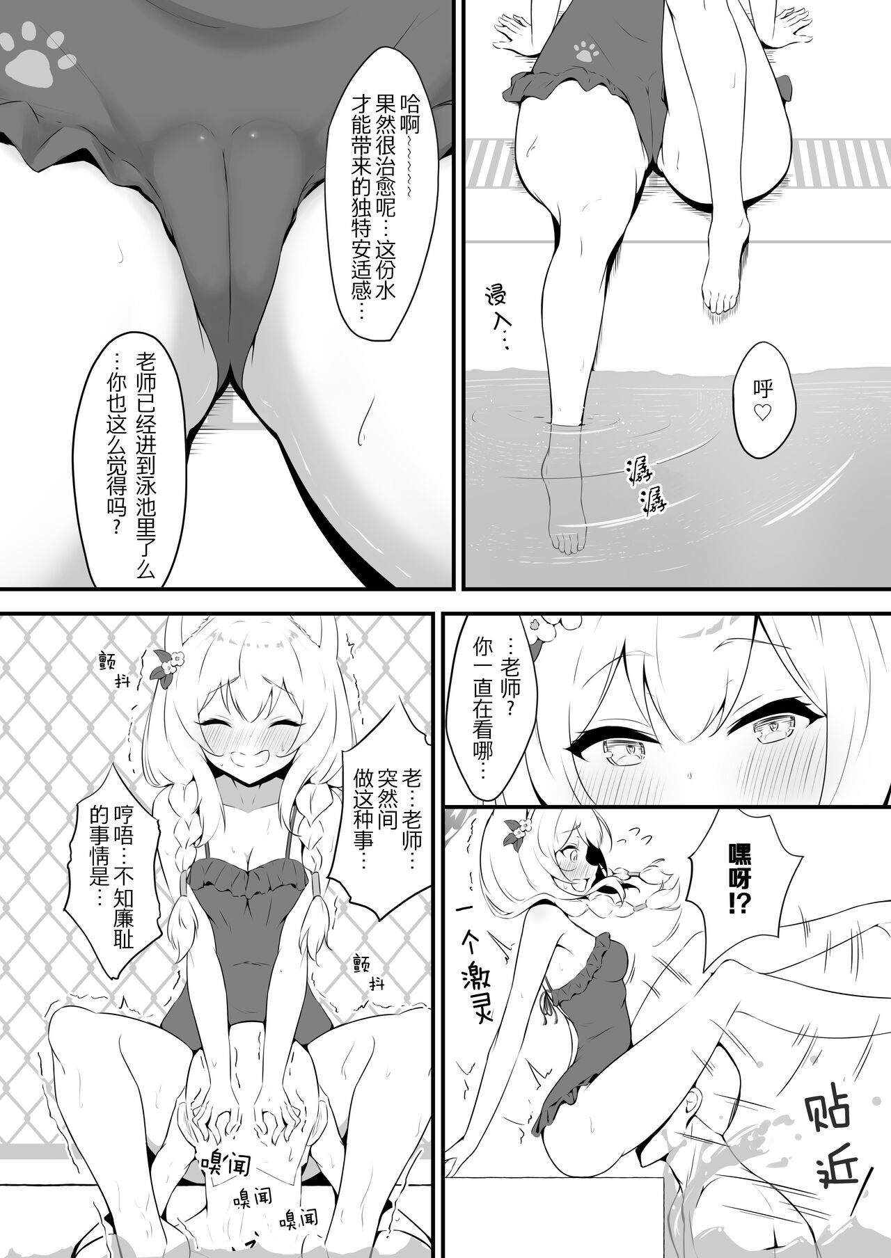 Mari to Poolside de Amaetari Amayakashitari | 和玛丽一同在泳池边撒娇放纵自己 page 10 full