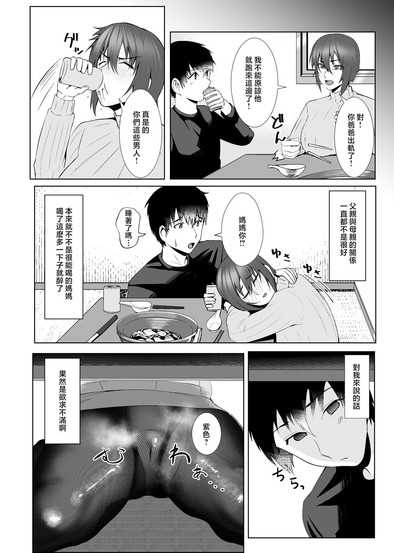 Oyako Dousei page 7 full