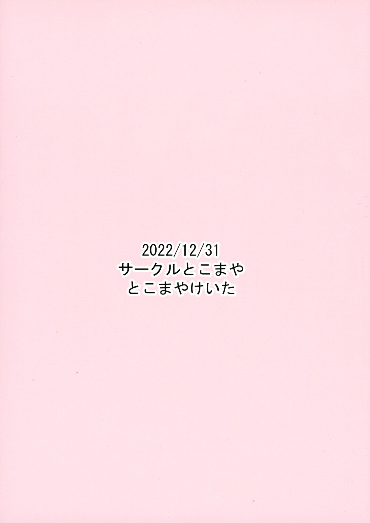 Tabibito Senyou Puniana Assort page 3 full