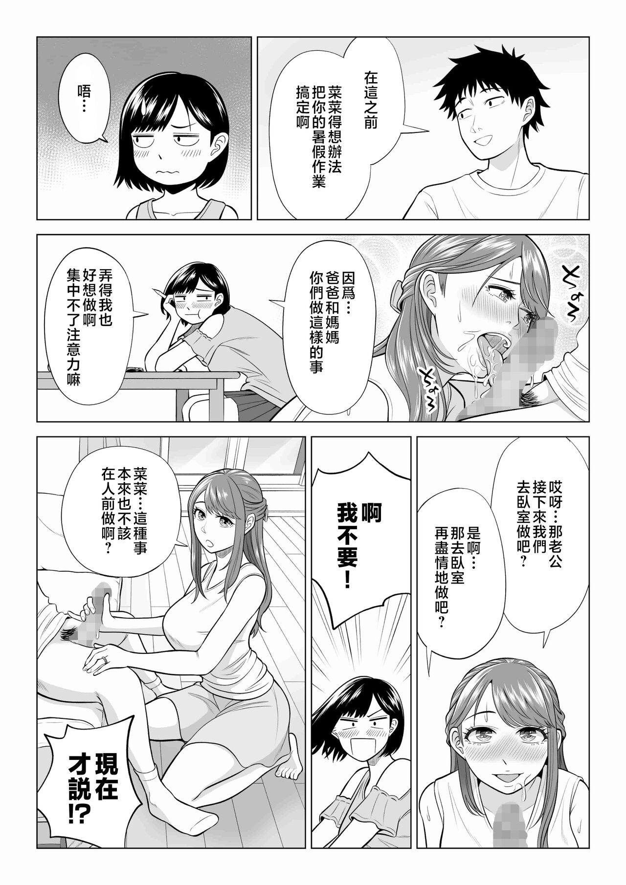 Tsuma to Tsurego ga Onaji Hito  o Suki ni Naru no wa Idenshi-teki ni Touzen!? 2 page 8 full