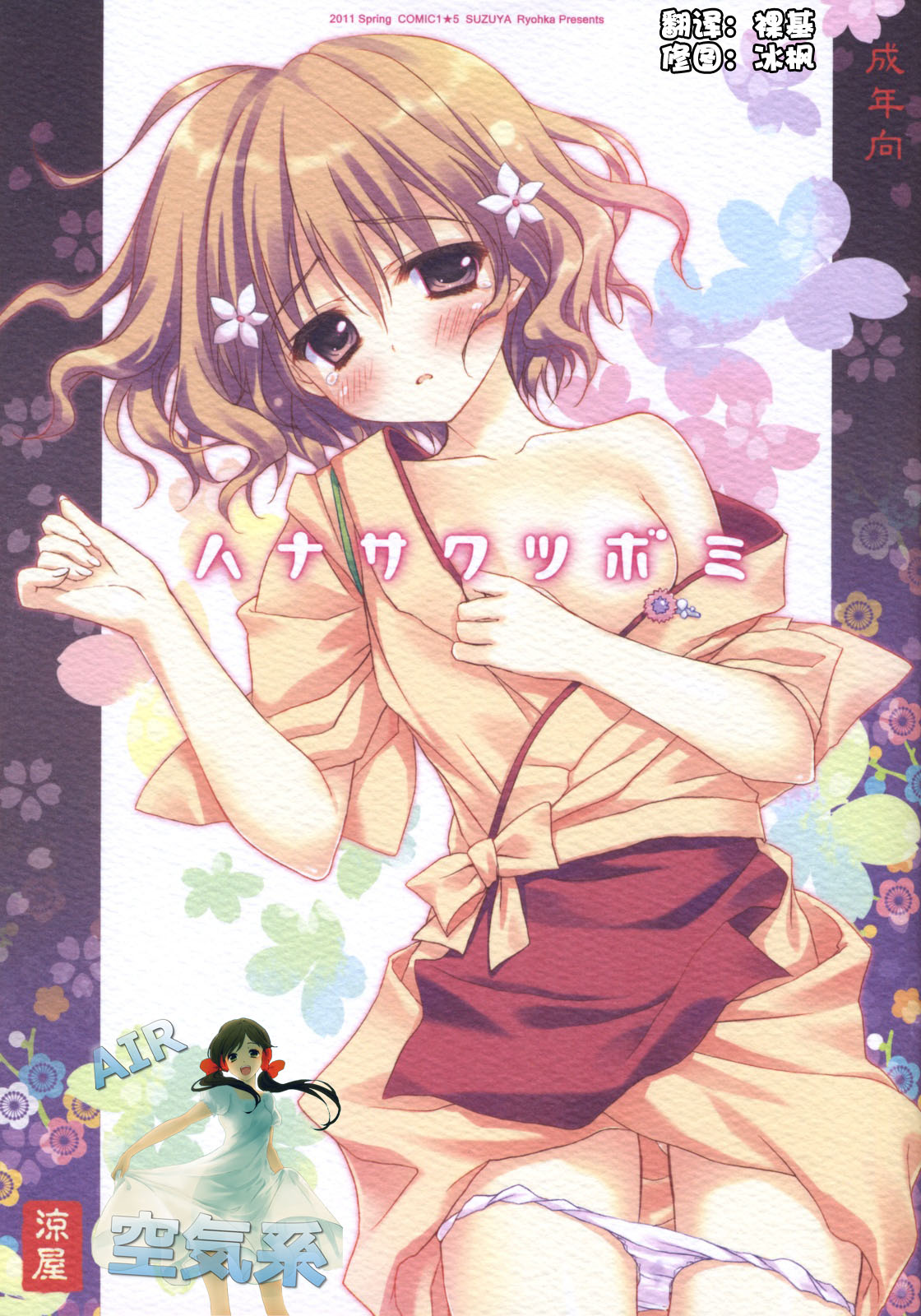 Hanasaku Tsubomi page 2 full